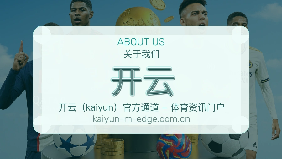 开云关于我们